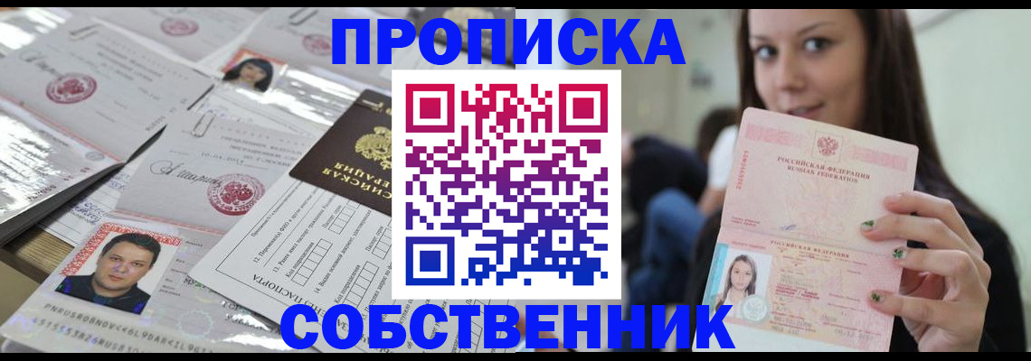 прописка от собственника в Карпинске